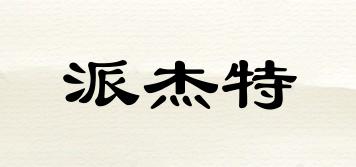 PETJOUET/派杰特品牌logo