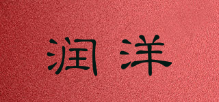 潤洋品牌logo