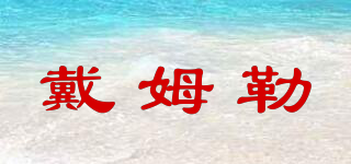 戴姆勒品牌logo