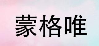 蒙格唯品牌logo