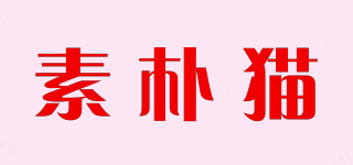 素樸貓品牌logo