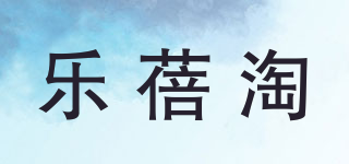 樂蓓淘品牌logo