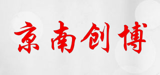 京南創(chuàng)博品牌logo