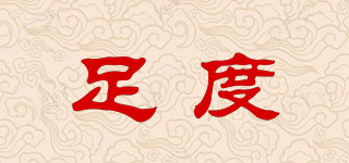 足度品牌logo