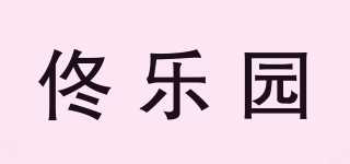佟樂園品牌logo