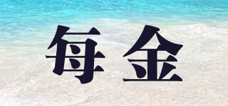 每金品牌logo
