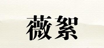 VRSURE/薇絮品牌logo