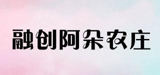 融創(chuàng)阿朵農(nóng)莊品牌logo
