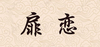 扉戀品牌logo