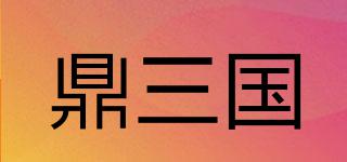 dinsungo/鼎三國(guó)品牌logo