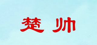 楚帥品牌logo