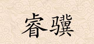 睿驥品牌logo