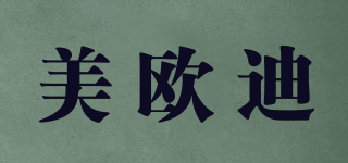 美歐迪品牌logo
