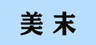 美末品牌logo