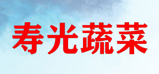 SHOUGUANG VEGETABLES/壽光蔬菜品牌logo