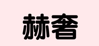 赫奢品牌logo