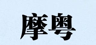 摩粵品牌logo