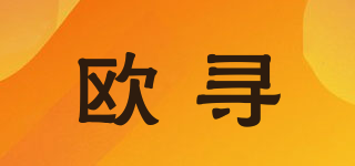 歐尋品牌logo