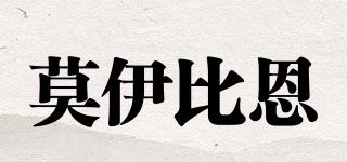 moibien/莫伊比恩品牌logo