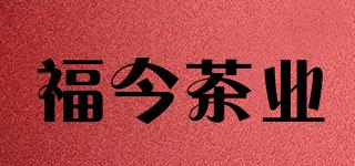 福今茶業(yè)品牌logo