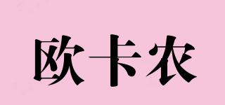 歐卡農(nóng)品牌logo