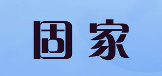 固家品牌logo
