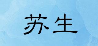 蘇生品牌logo