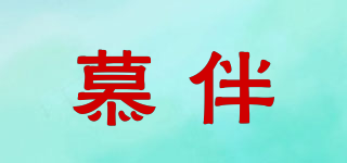 慕伴品牌logo