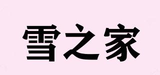 SNOWZIGA/雪之家品牌logo