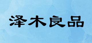 澤木良品品牌logo