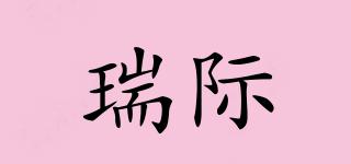 瑞際品牌logo