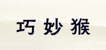 巧妙猴品牌logo