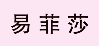 易菲莎品牌logo