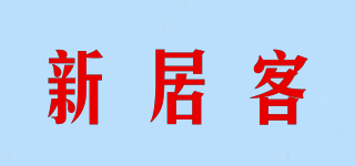 新居客品牌logo