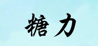 糖力品牌logo