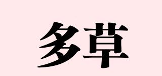 多草品牌logo