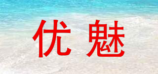 優(yōu)魅品牌logo