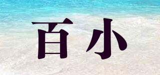百小品牌logo