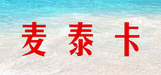 麥泰卡品牌logo