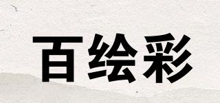 百繪彩品牌logo