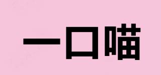 一口喵品牌logo