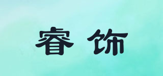 睿飾品牌logo
