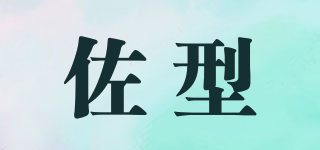 AssistShape/佐型品牌logo