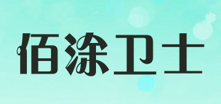 Better Vision/佰涂衛(wèi)士品牌logo