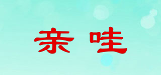 親哇品牌logo