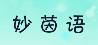 妙茵語品牌logo