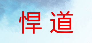 VALIANT WAY/悍道品牌logo