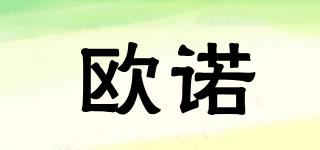 歐諾品牌logo