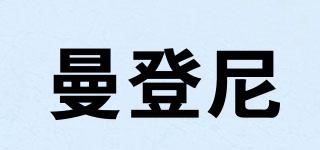 曼登尼品牌logo