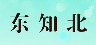 東知北品牌logo